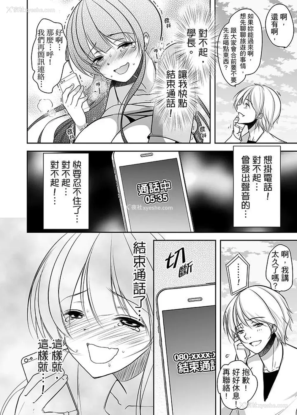 8P - 被恶心继父播种的女大生