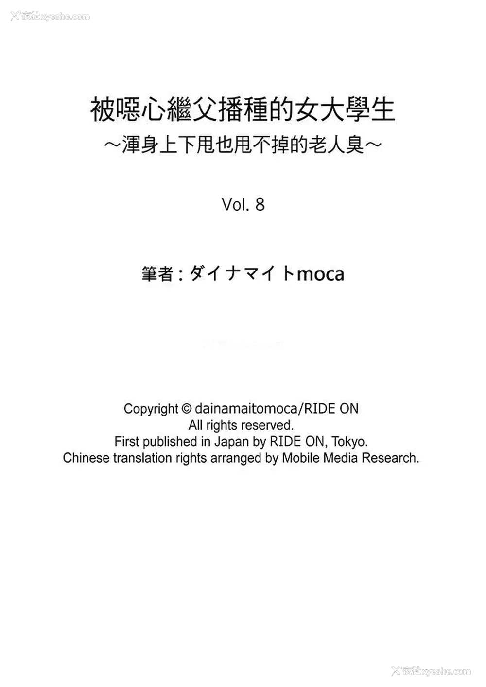 16P - 被恶心继父播种的女大生