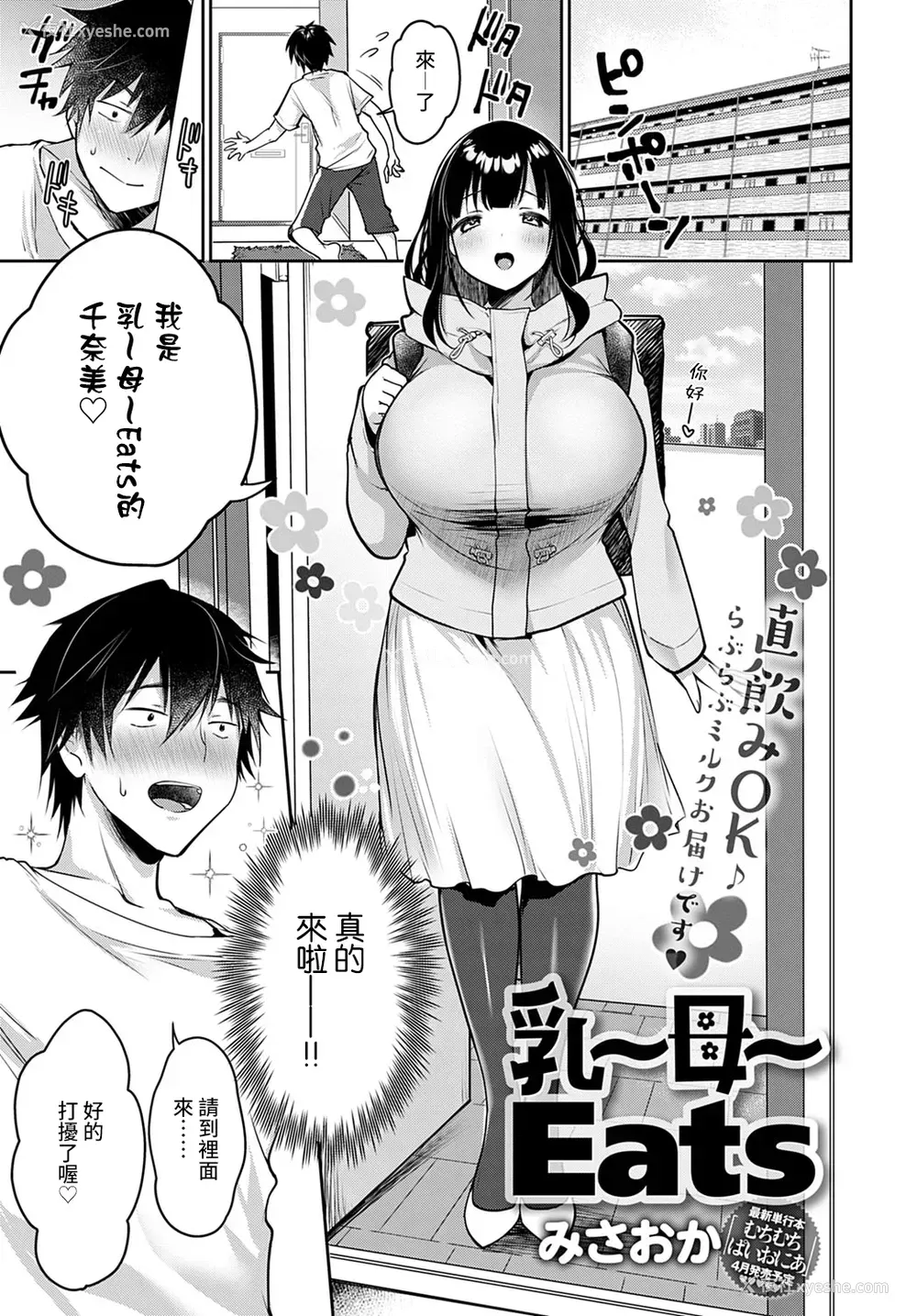 1P - 乳～母～Eats