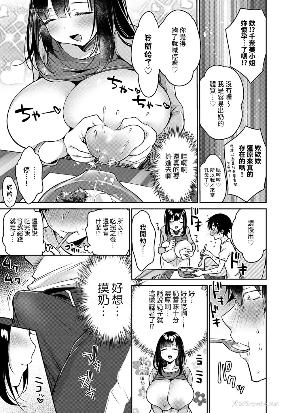 5P - 乳～母～Eats