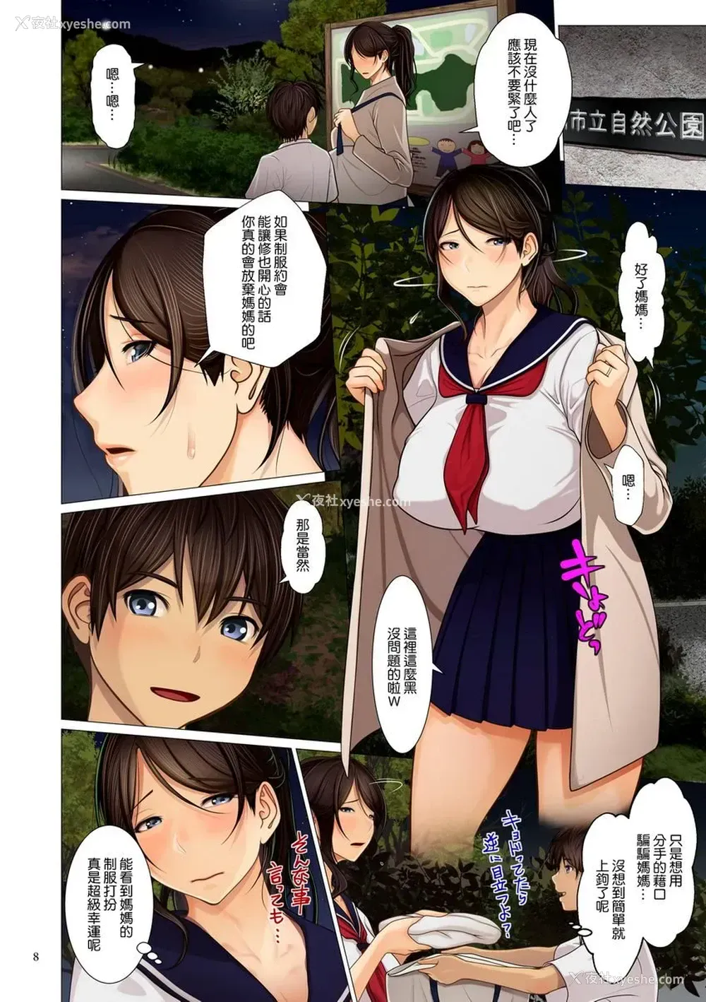 6P - 美母相奸