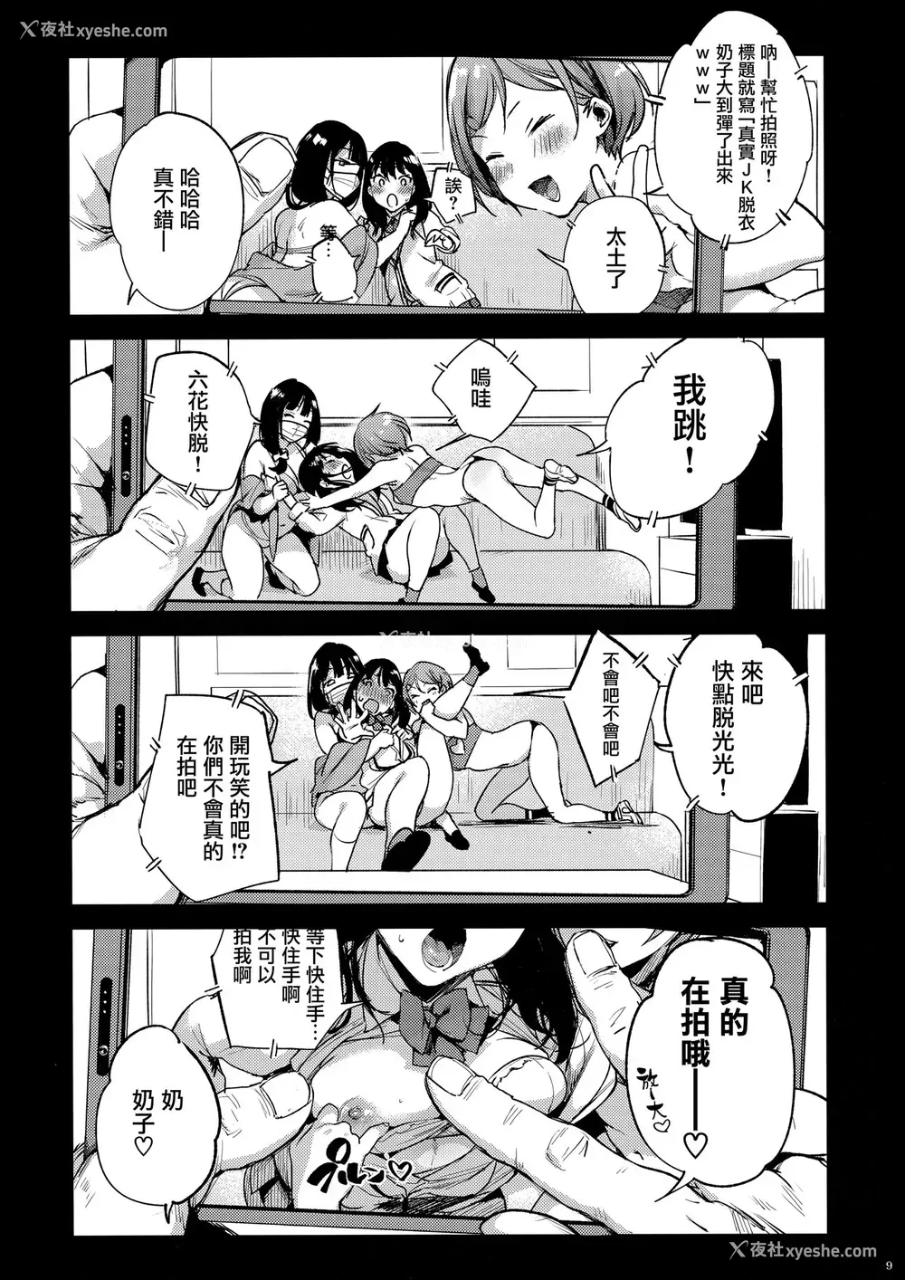 9P - 六花ちゃああぁあアあアァん!! (SSSS.GRIDMAN)