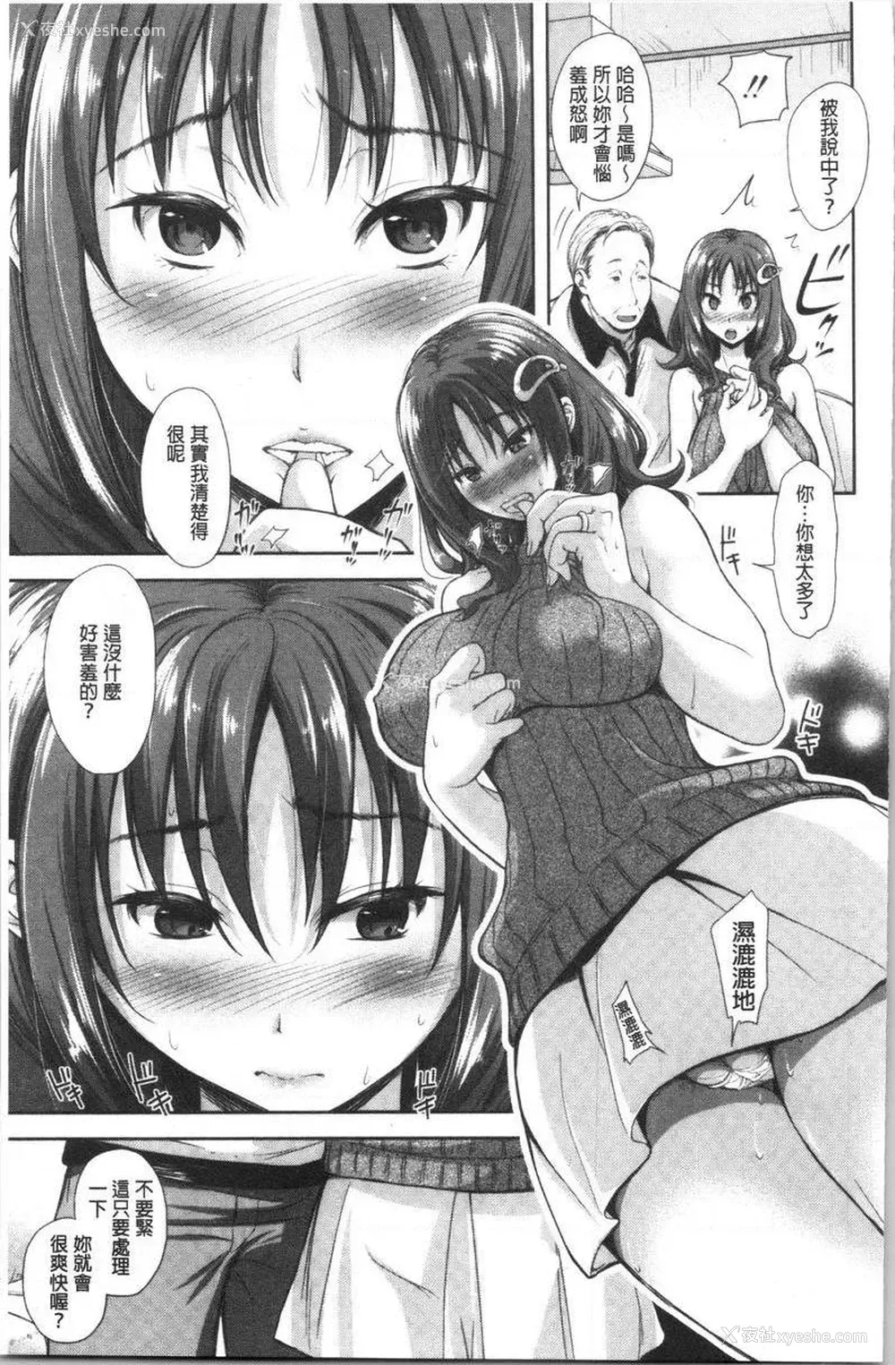 7P - 有其淫女必有其淫母