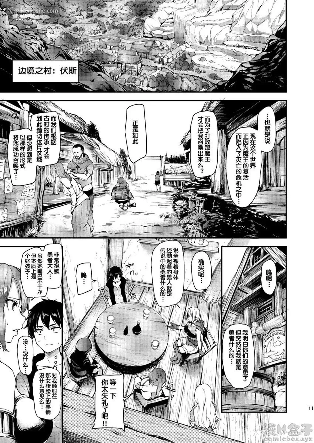 11P - 异世界后宫故事