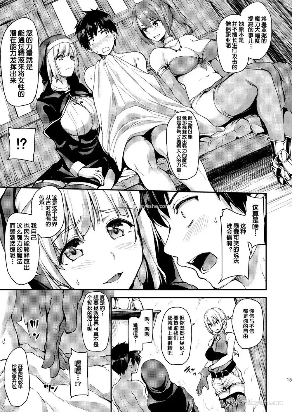 15P - 异世界后宫故事