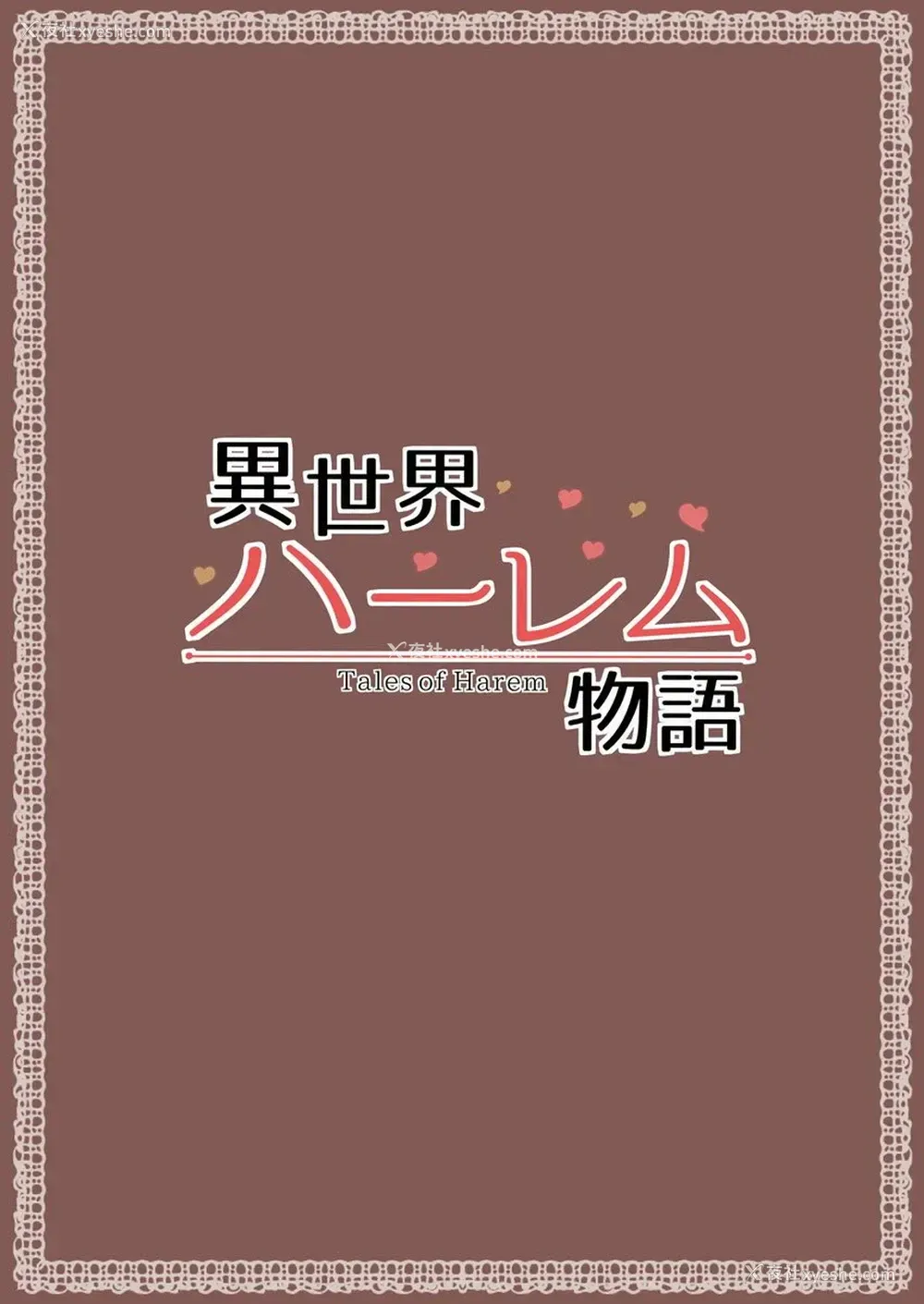 45P - 异世界后宫故事