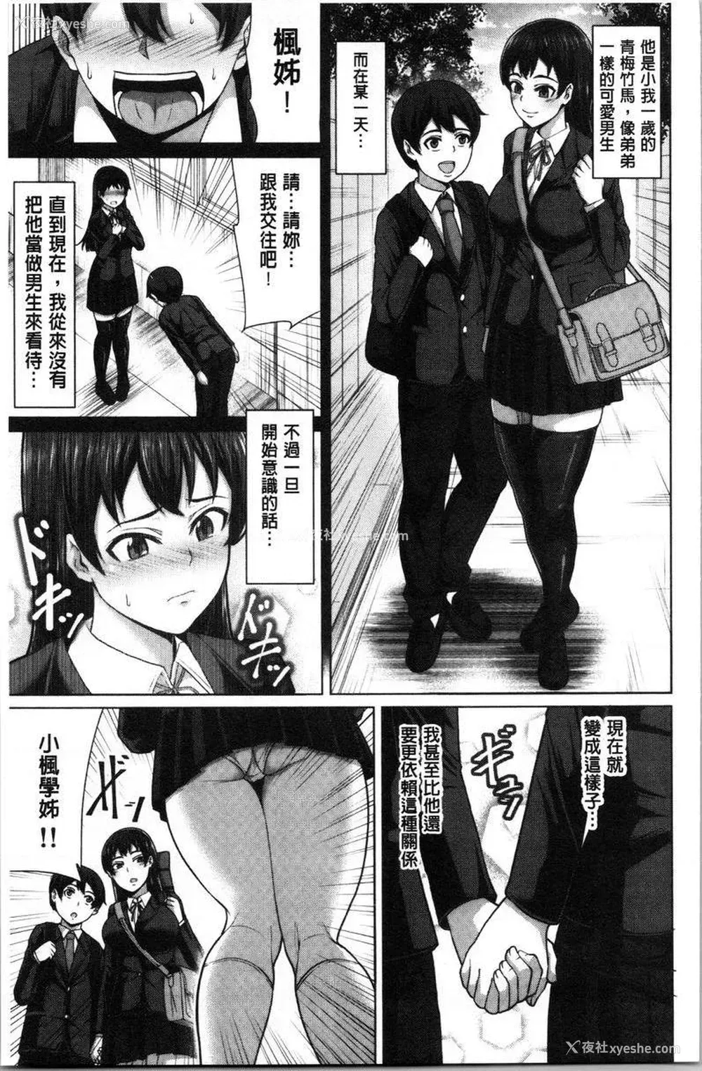 3P - 推倒就能干的女孩