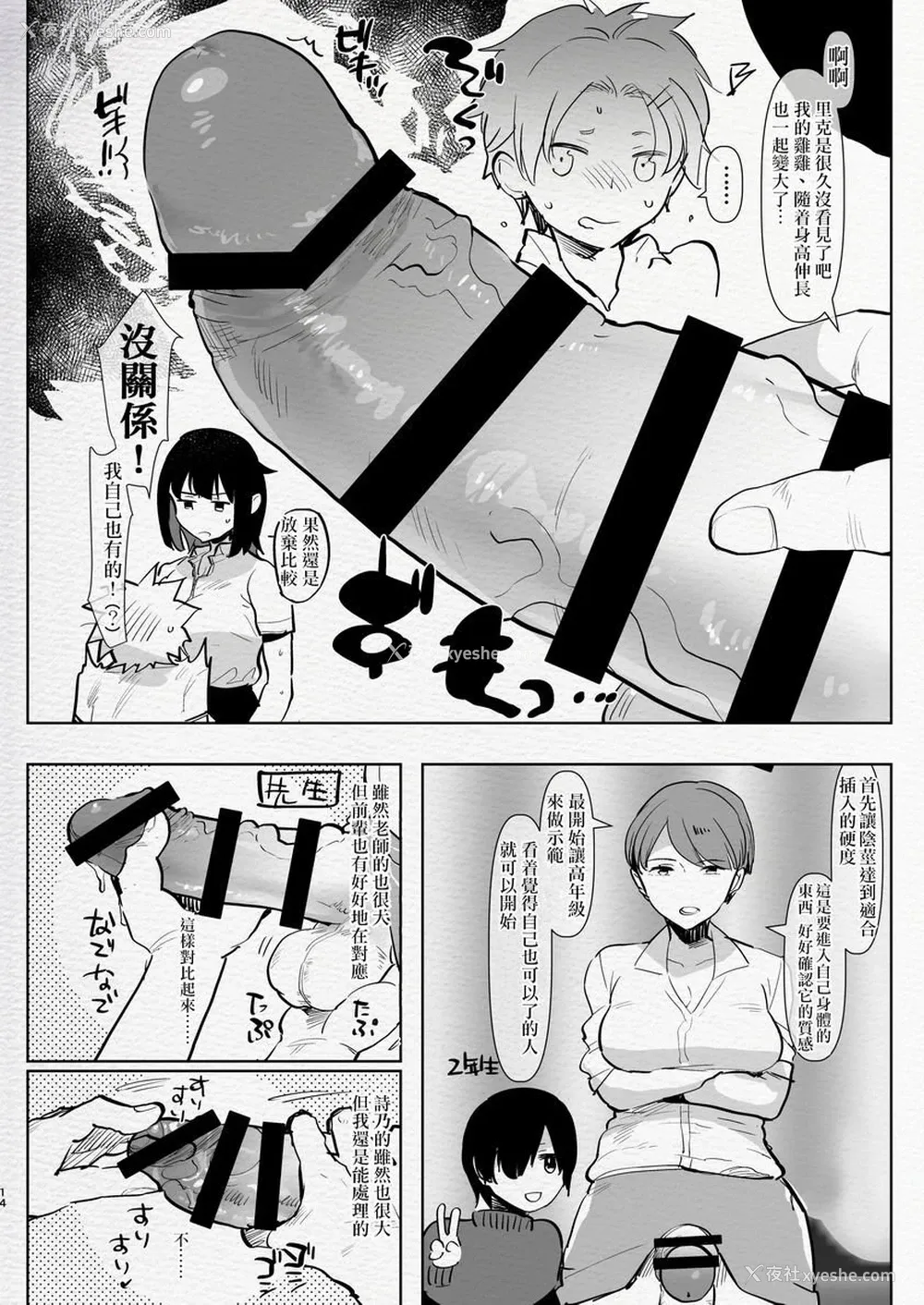 11P - 扶她幼驯染与我初次的逆屁穴课外授业