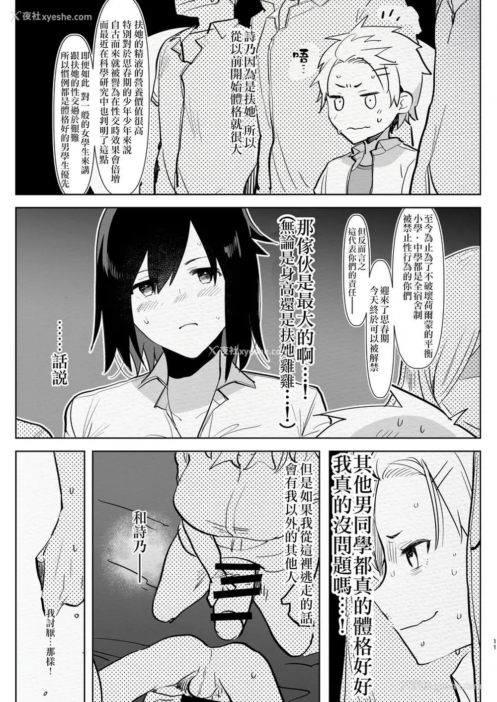 8P - 扶她幼驯染与我初次的逆屁穴课外授业