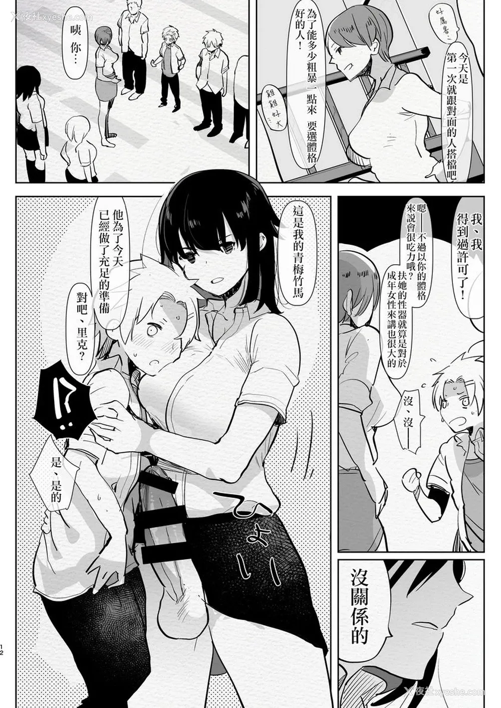 9P - 扶她幼驯染与我初次的逆屁穴课外授业