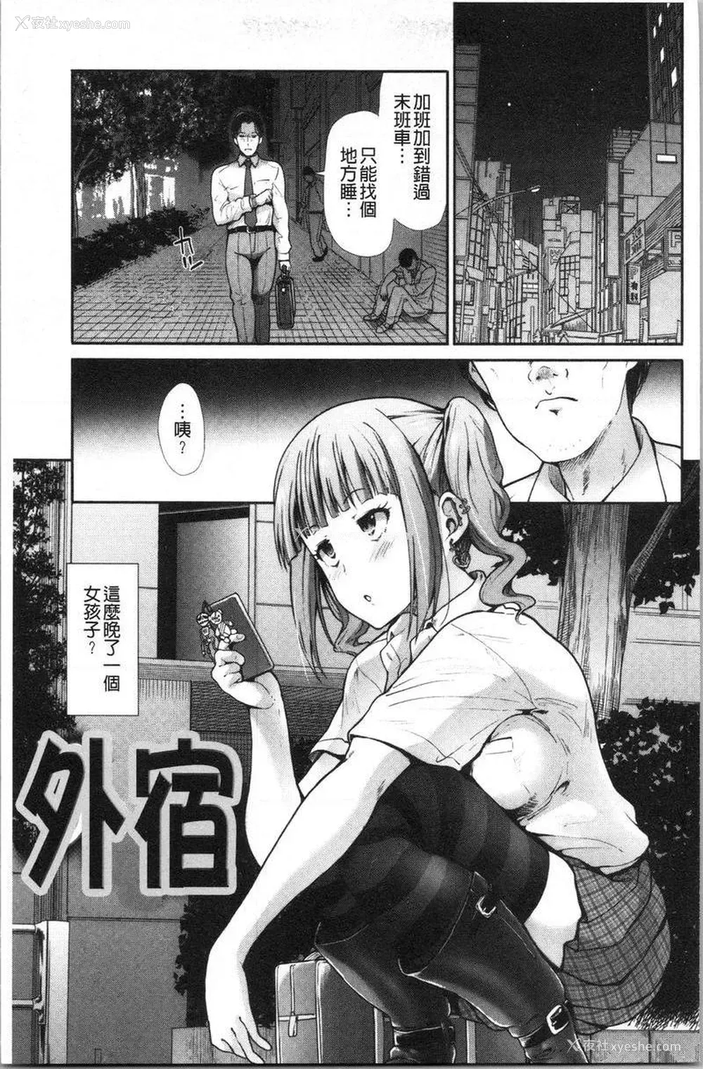 3P - 放荡癫狂