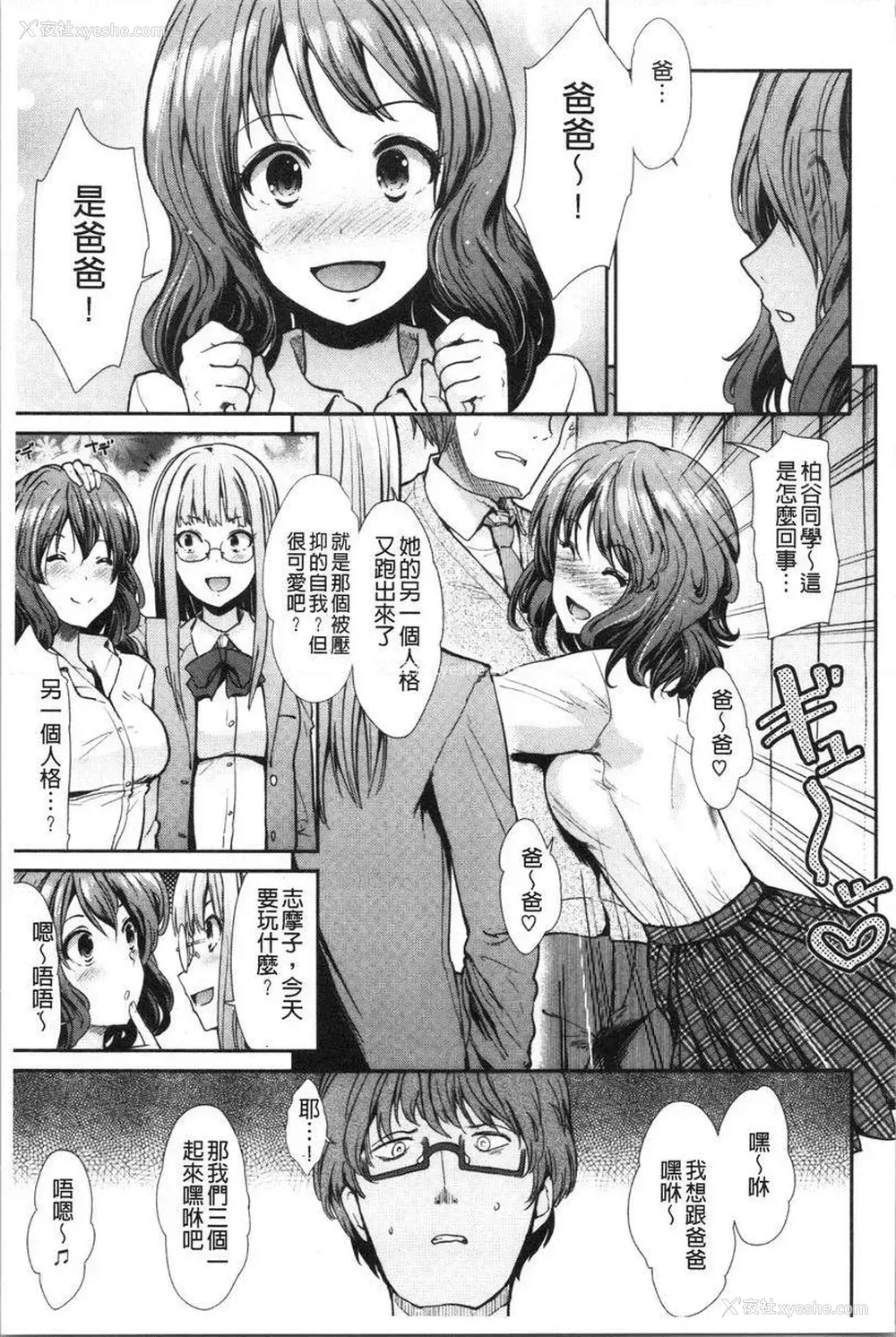 5P - 放荡癫狂