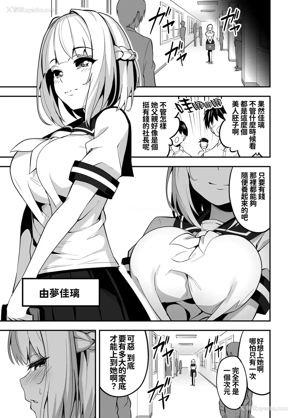 5P - [タクロヲ堂 (タクロヲ)] イキナリ婚-令嬢女子〇生・由梦がちる- [中国翻訳] [DL版]