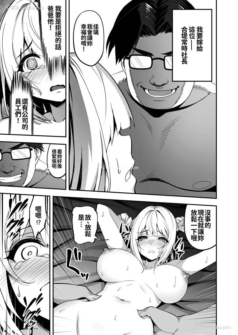 9P - [タクロヲ堂 (タクロヲ)] イキナリ婚-令嬢女子〇生・由梦がちる- [中国翻訳] [DL版]