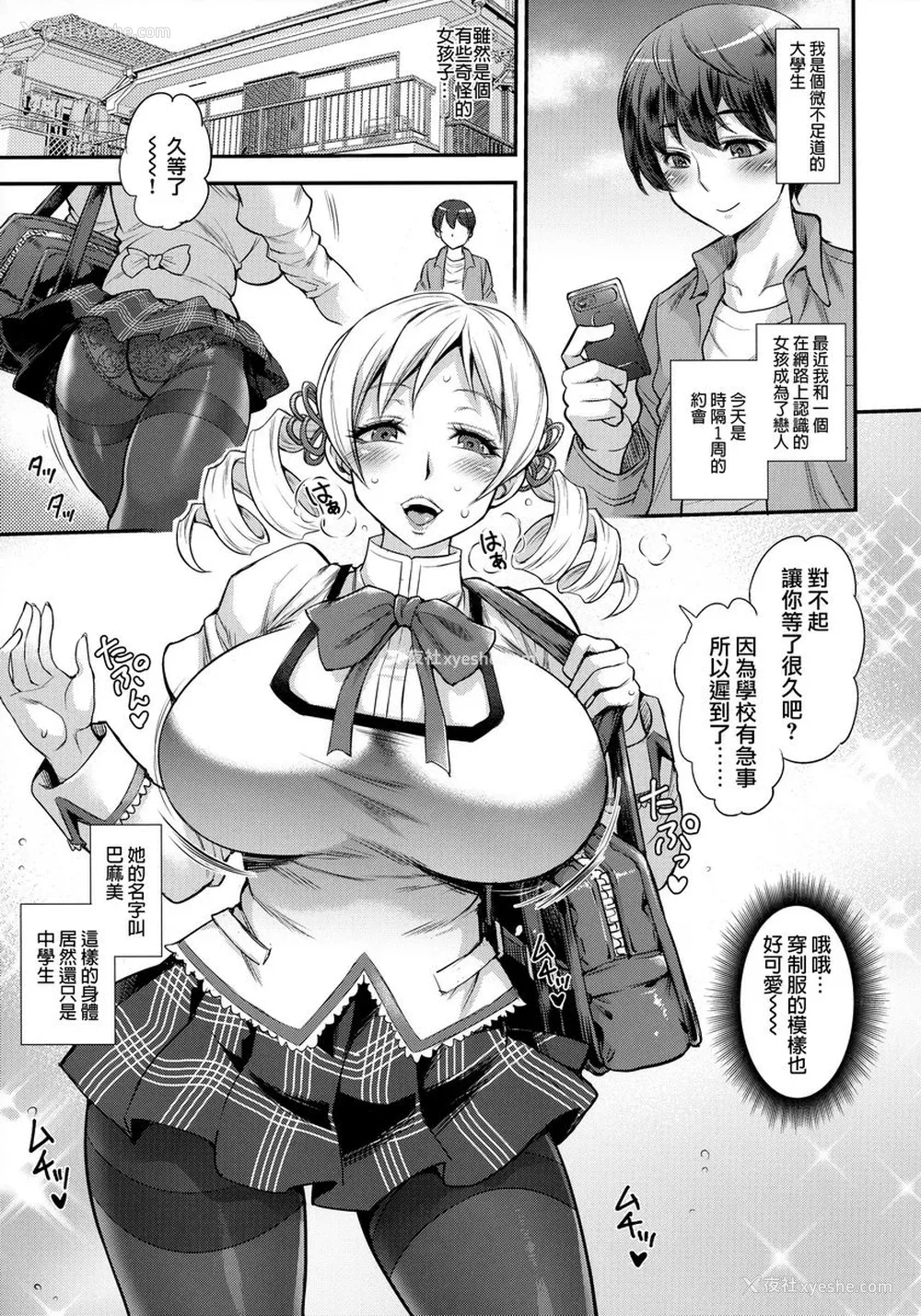 3P - 扶她麻美