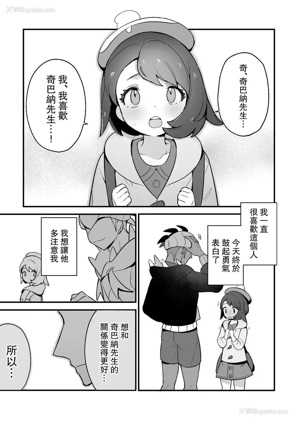 4P - 小优的特训