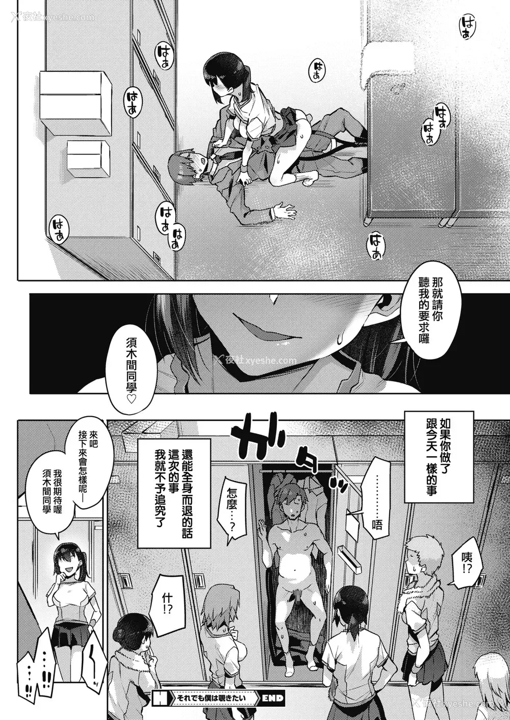 20P - [あかゐろ] それでも仆は覗きたい (コミックホットミルク 2020年5月号) [中国翻訳] [DL版]