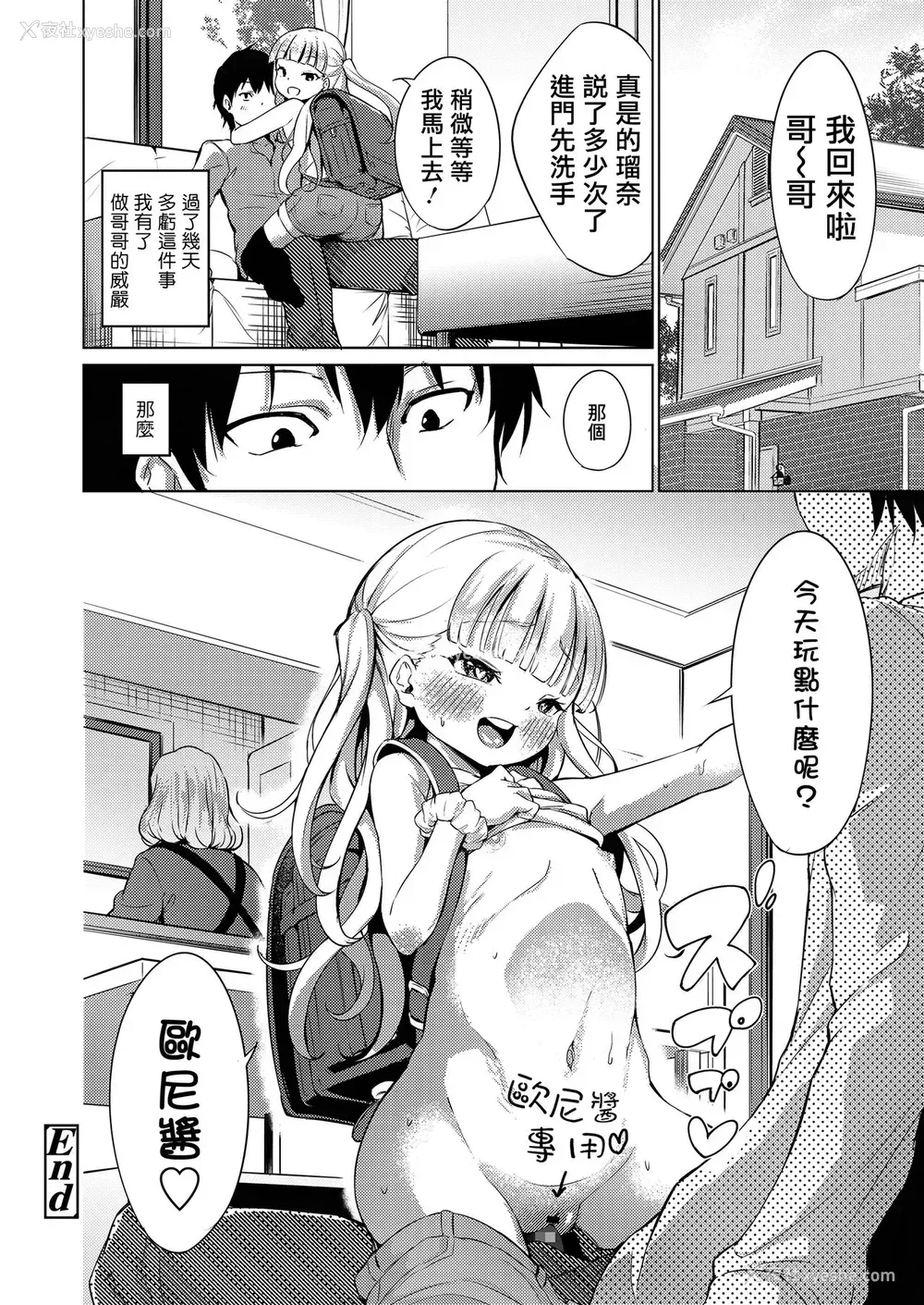 21P - 生意気ルナちゃん