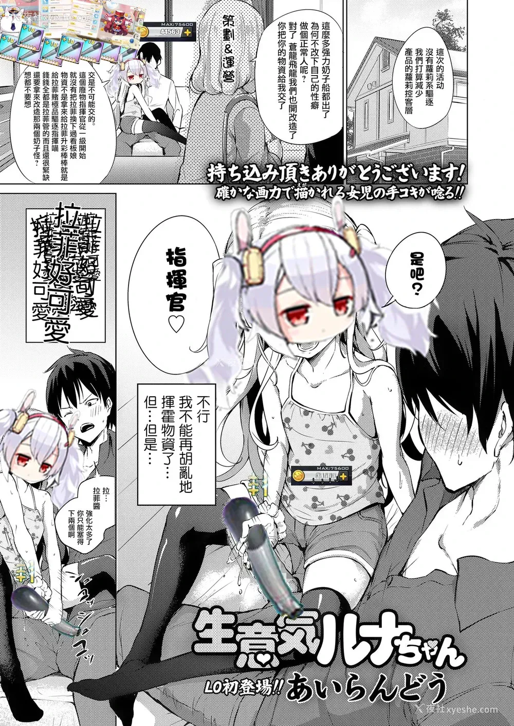 22P - 生意気ルナちゃん