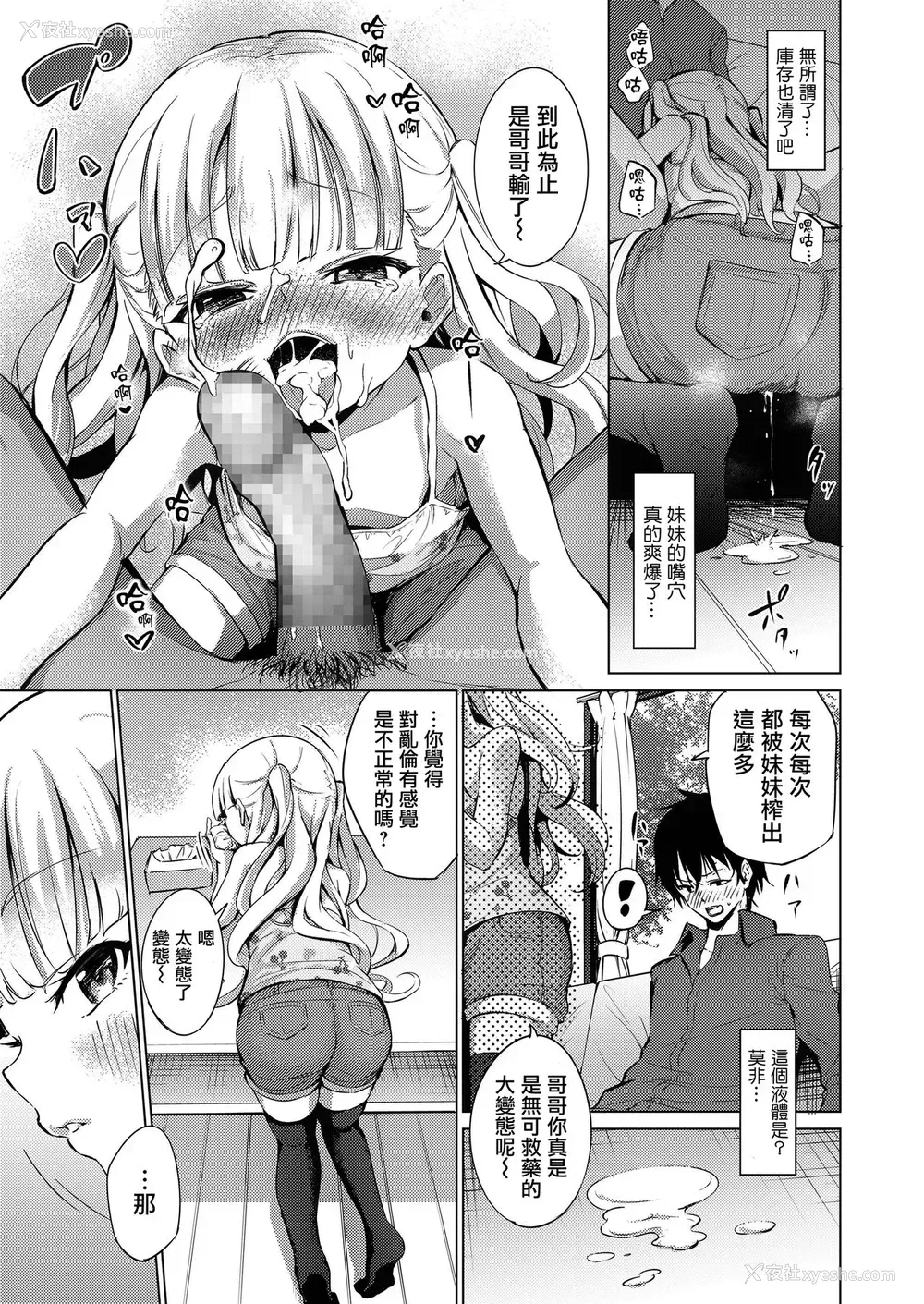 8P - 生意気ルナちゃん