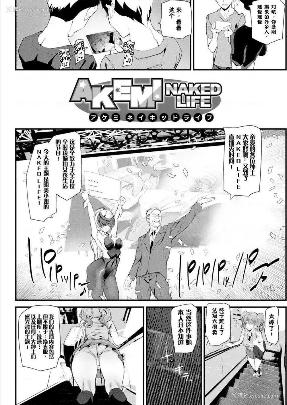 2P - 裸露生活