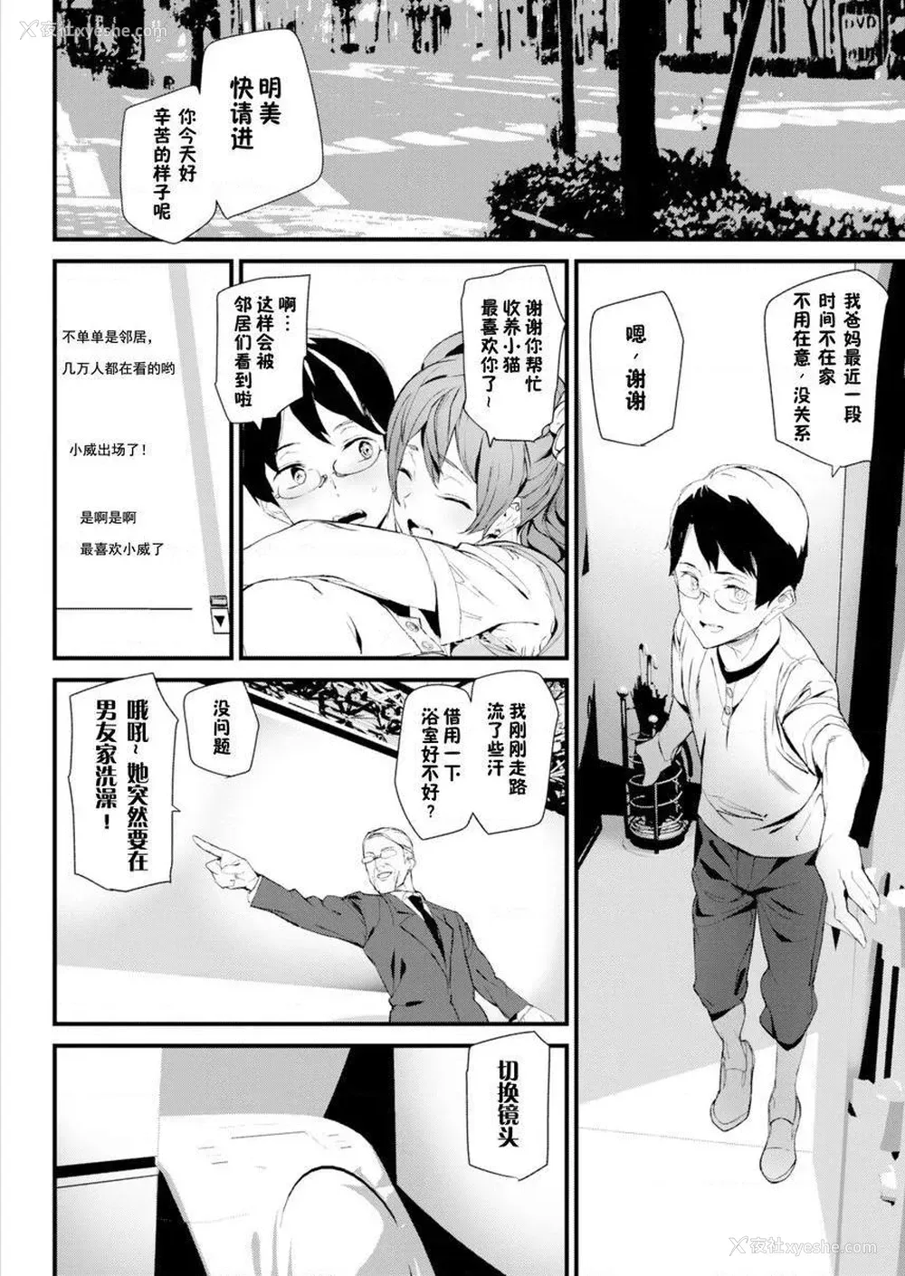 8P - 裸露生活