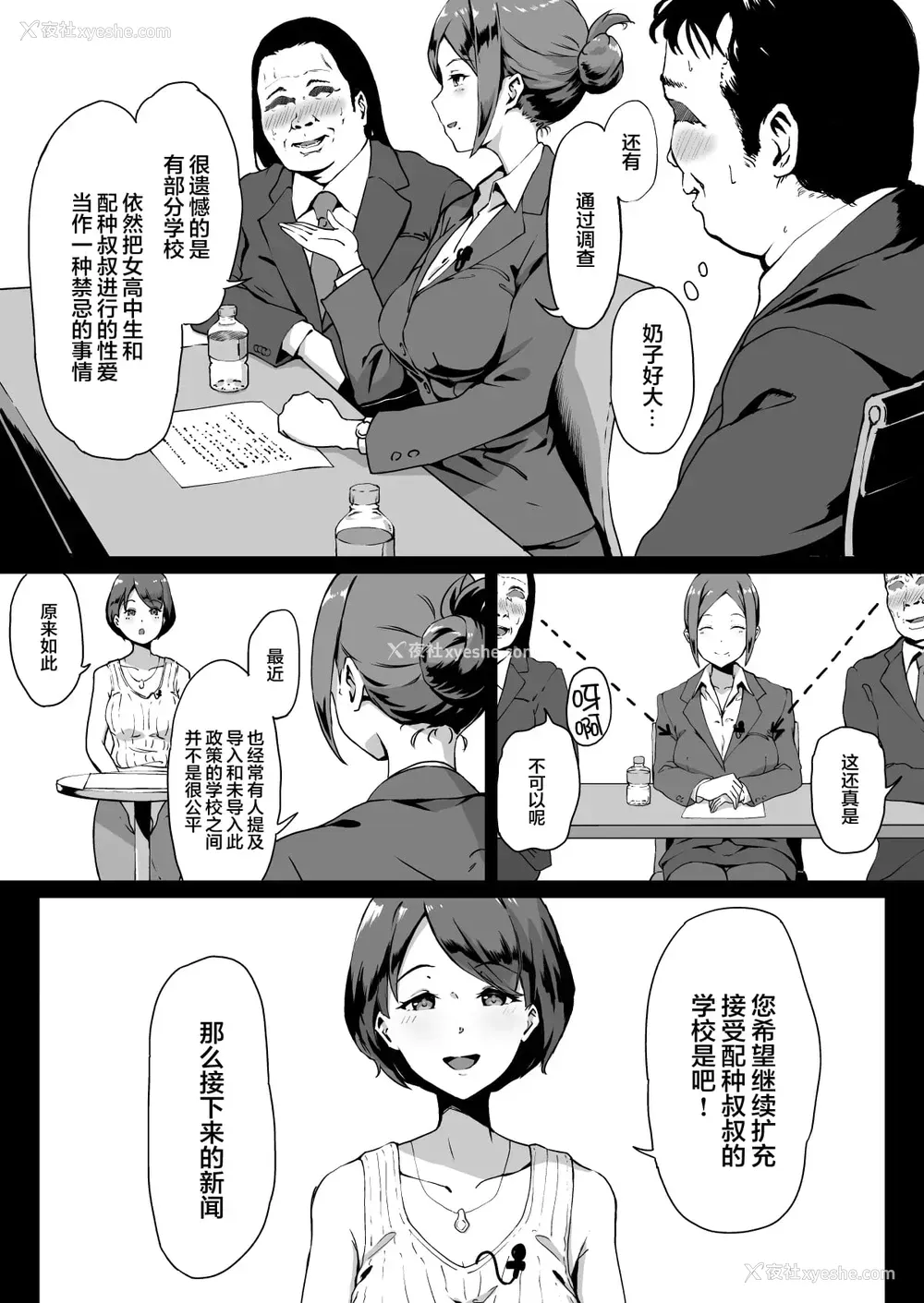 4P - 配种自由学园