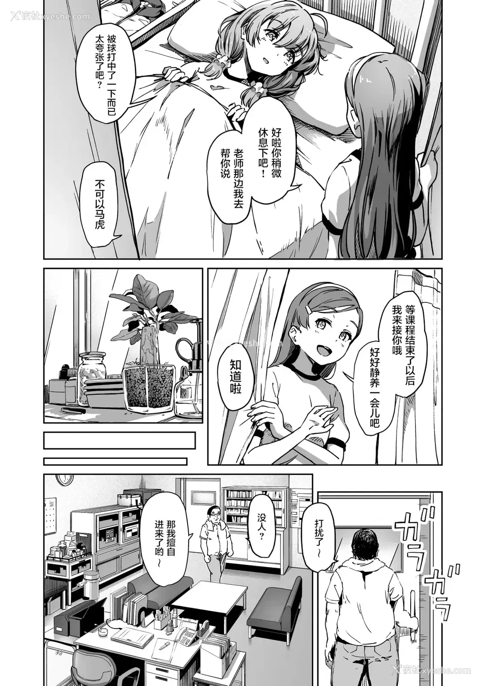 30P - 配种自由学园