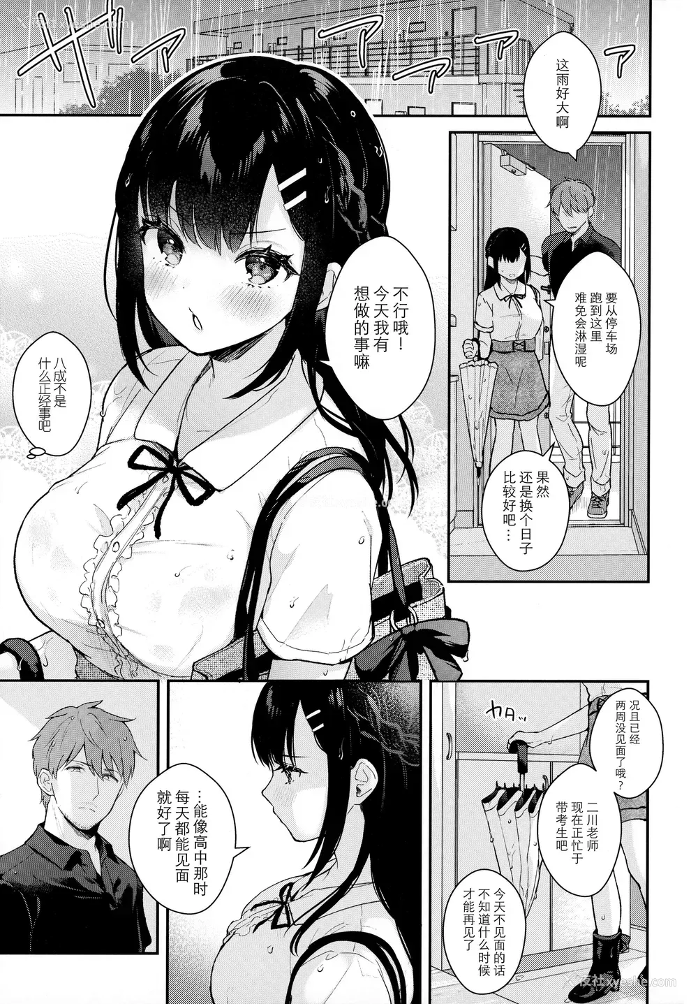 4P - 雨季，夏服，公寓里