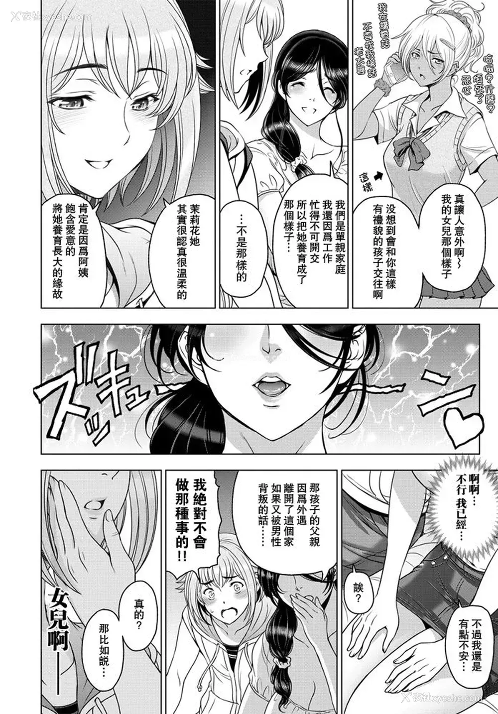 4P - [瀬奈阳太郎] ねっとりネトラレ 第5话～シンママ・栗花落円花の场合（前编）～ (COMIC ペンギンクラブ 2020年9月号) [中国翻訳] [DL版]