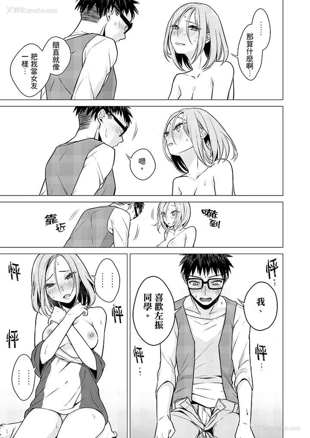 8P - 只剩1mm就要进去啰？