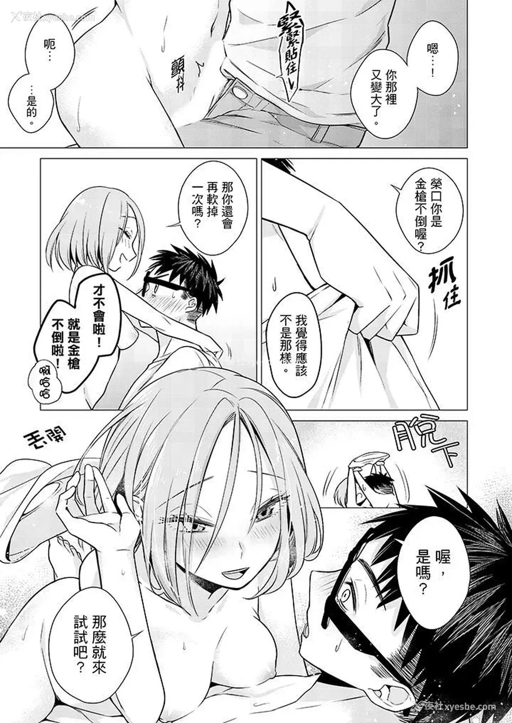 8P - 只剩1mm就要进去啰？