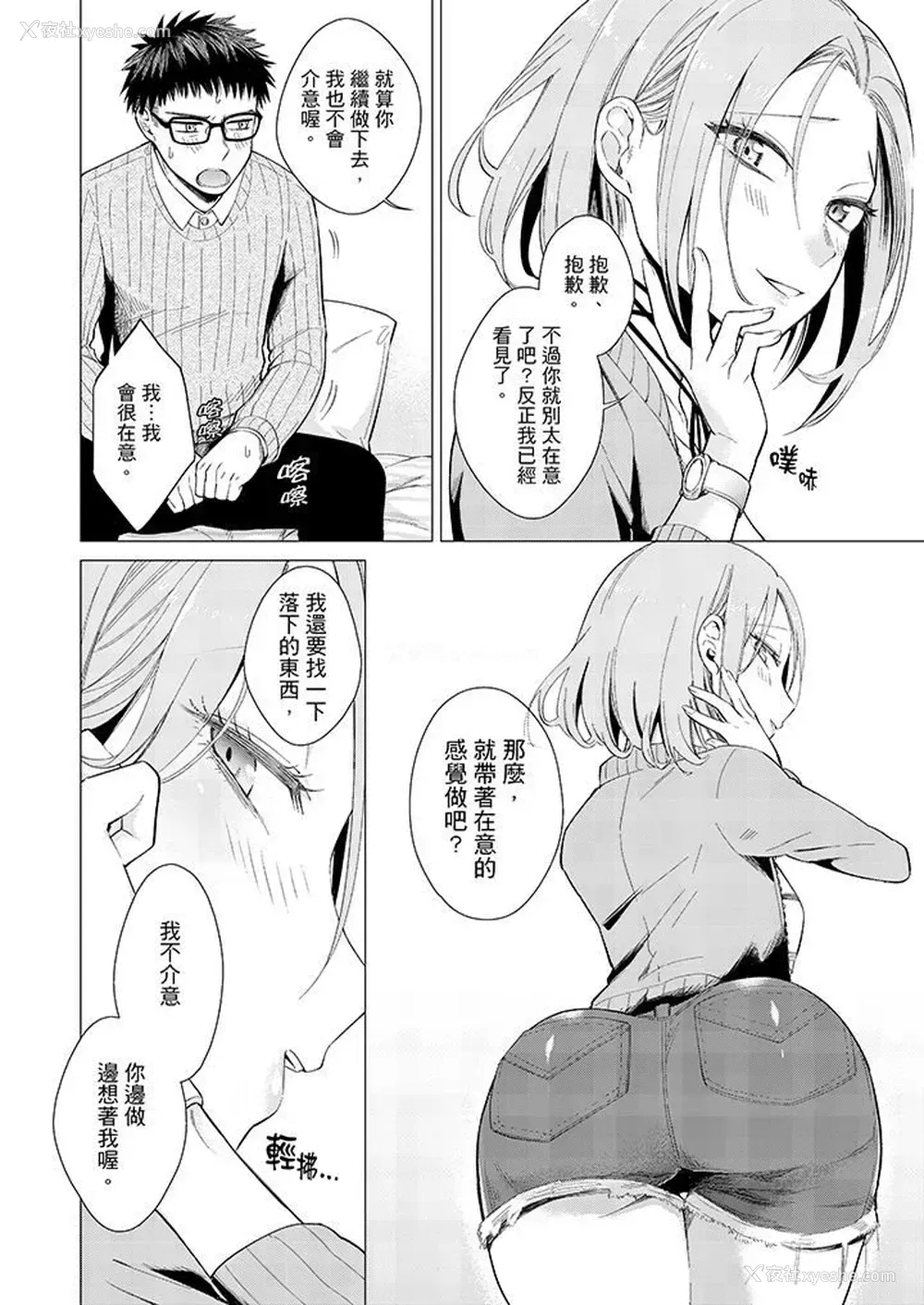 3P - 只剩1mm就要进去啰？