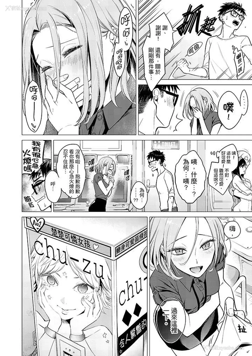 9P - 只剩1mm就要进去啰？