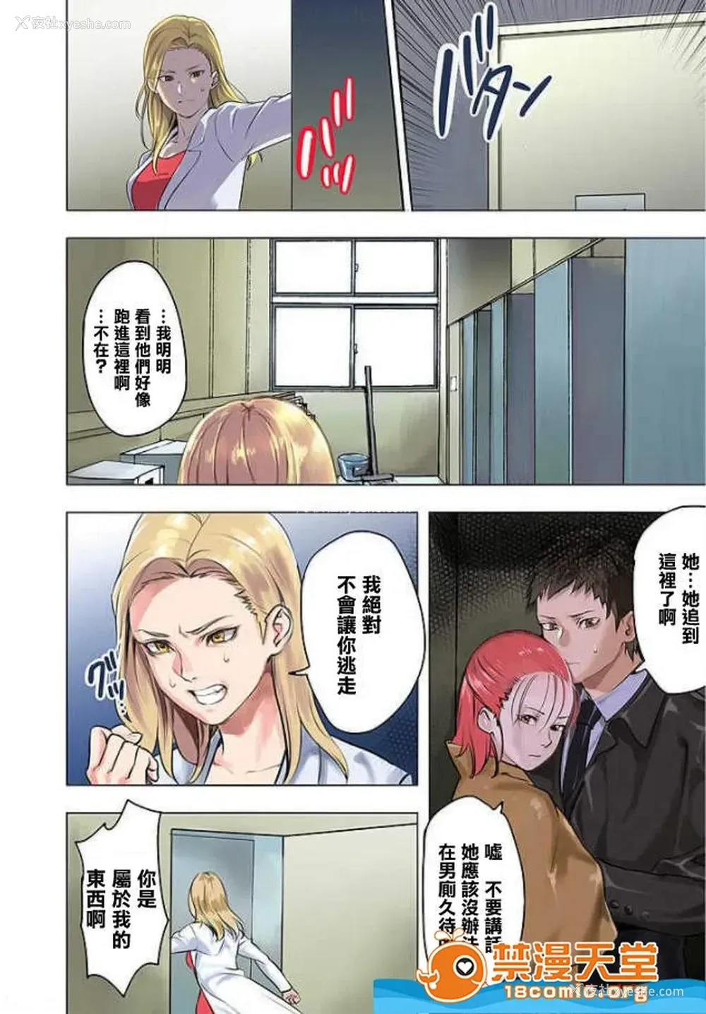 5P - [inkey、和泉万夜] ぱい☆パニック ～イカされ続ける彼女たち～ 1-14