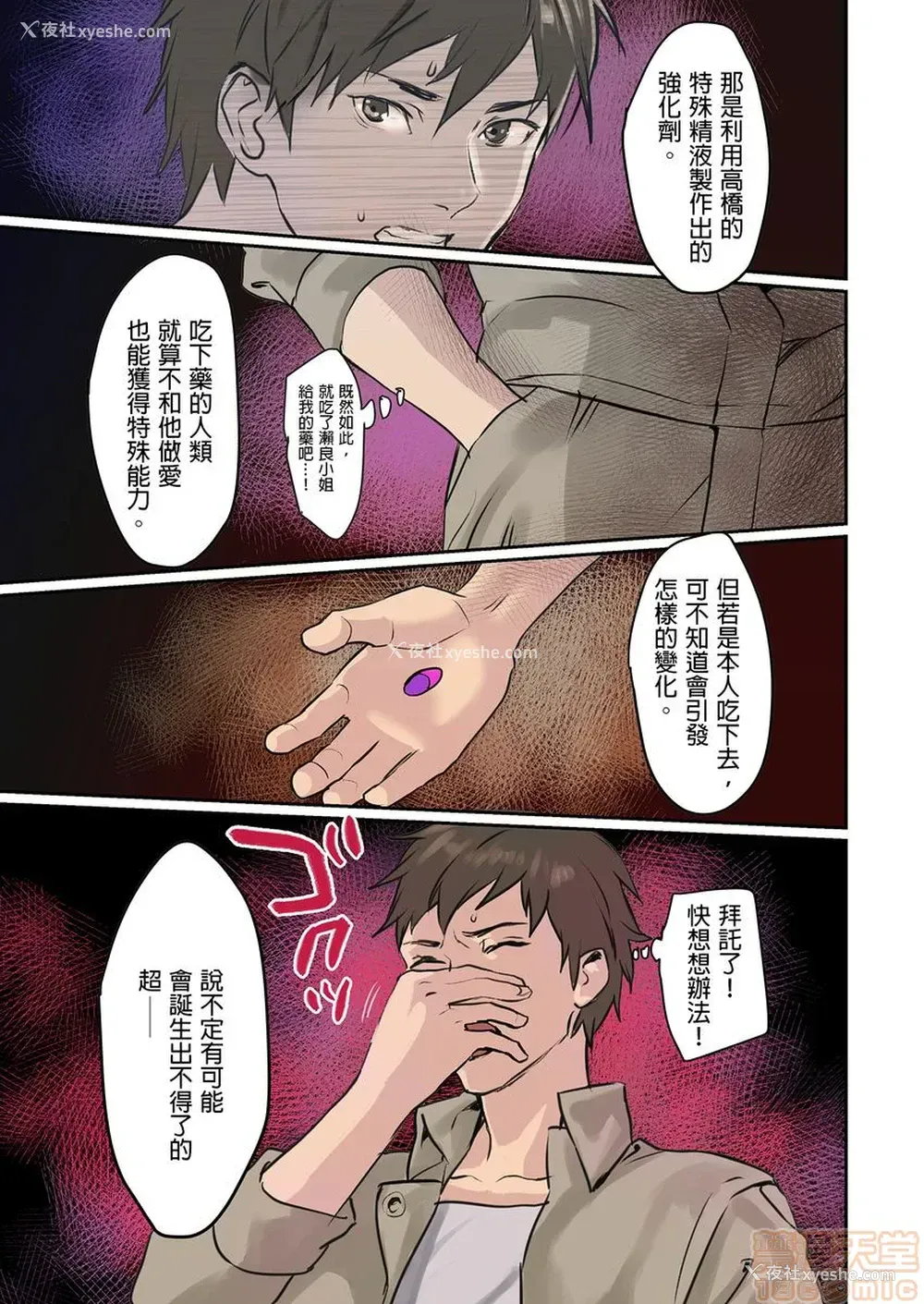 70P - [inkey、和泉万夜] ぱい☆パニック ～イカされ続ける彼女たち～ 1-14