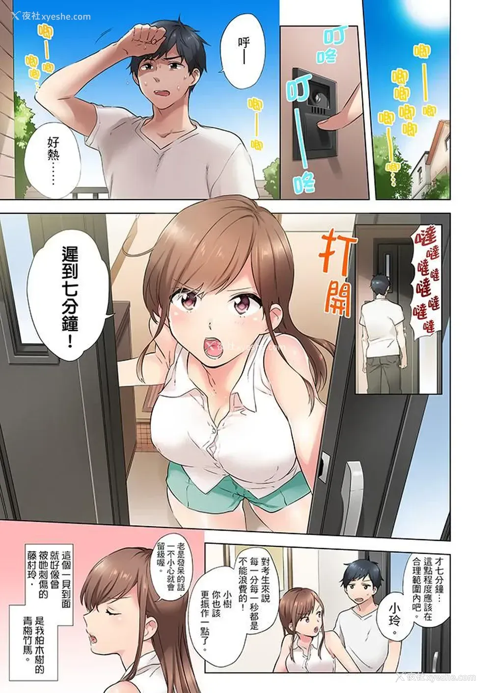 2P - 在冷气坏掉的盛夏，与汗湿的青梅竹马SEX不停歇…