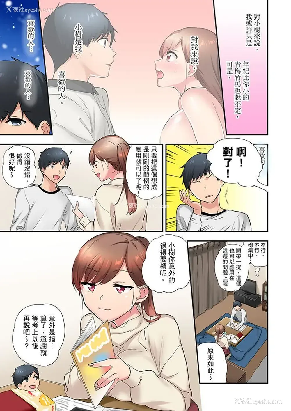 2P - 在冷气坏掉的盛夏，与汗湿的青梅竹马SEX不停歇…