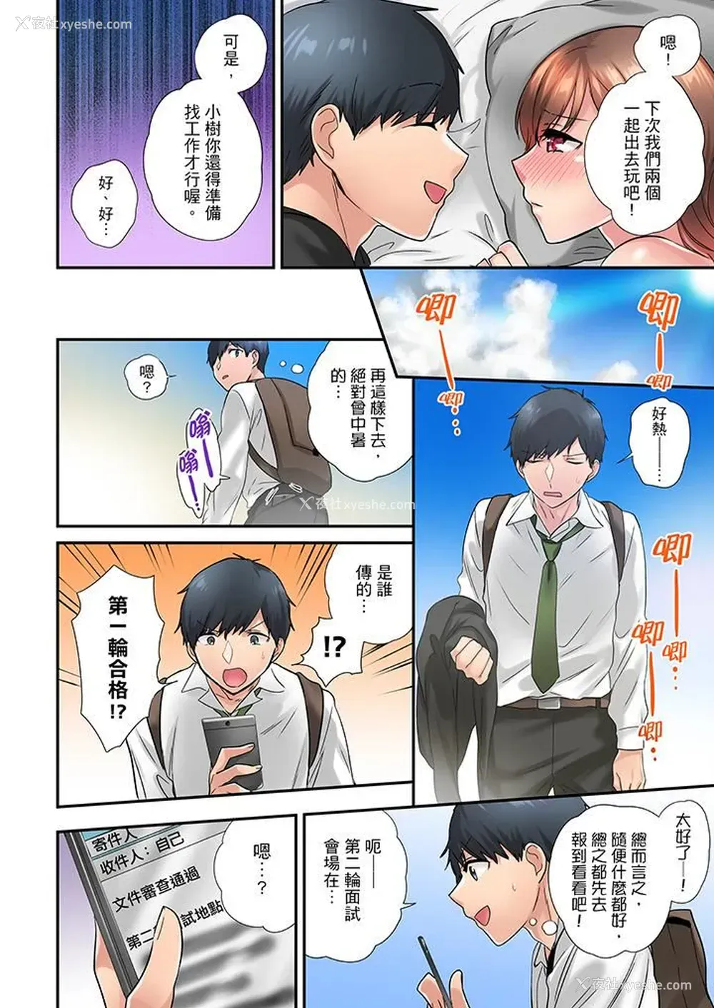 13P - 在冷气坏掉的盛夏，与汗湿的青梅竹马SEX不停歇…