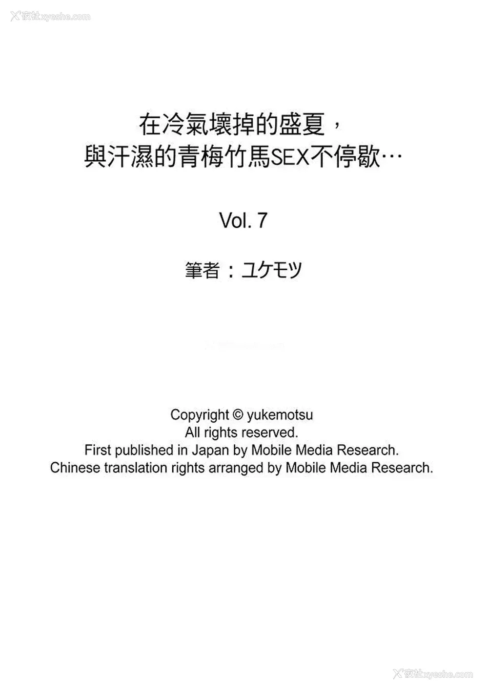 14P - 在冷气坏掉的盛夏，与汗湿的青梅竹马SEX不停歇…