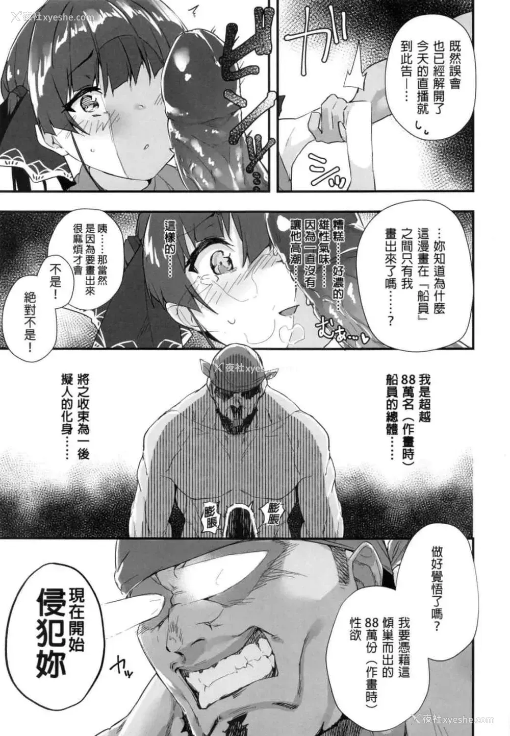 14P - 船长的挑衅公开直播的说！~别给我说○○○! (宝钟玛琳、VTuber)