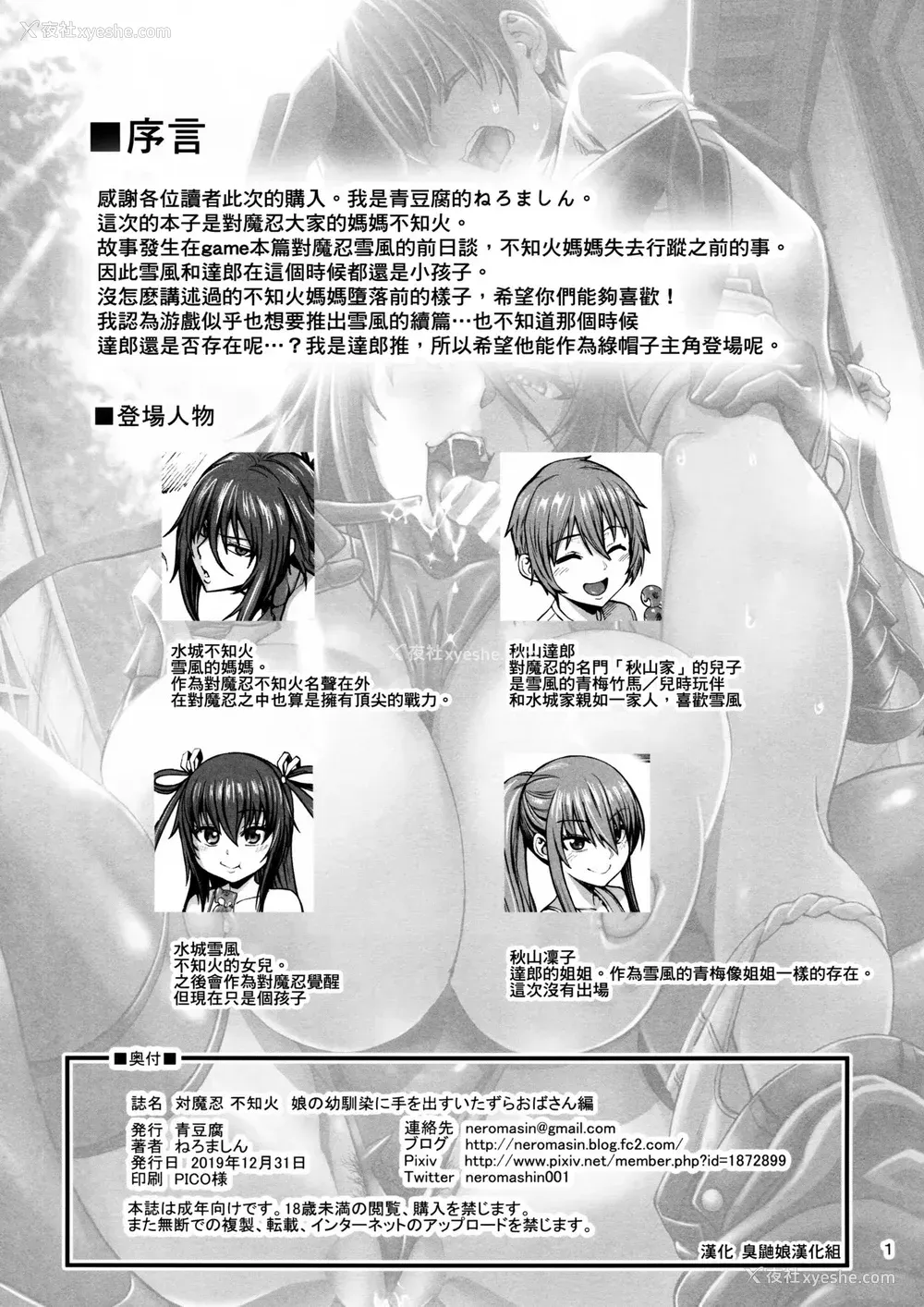 3P - (C97) [青豆腐 (ねろましん)] 対魔忍 不知火 娘の幼驯染に手を出すいたずらおばさん编 おまけ (対魔忍ユキカゼ) [中国翻訳]