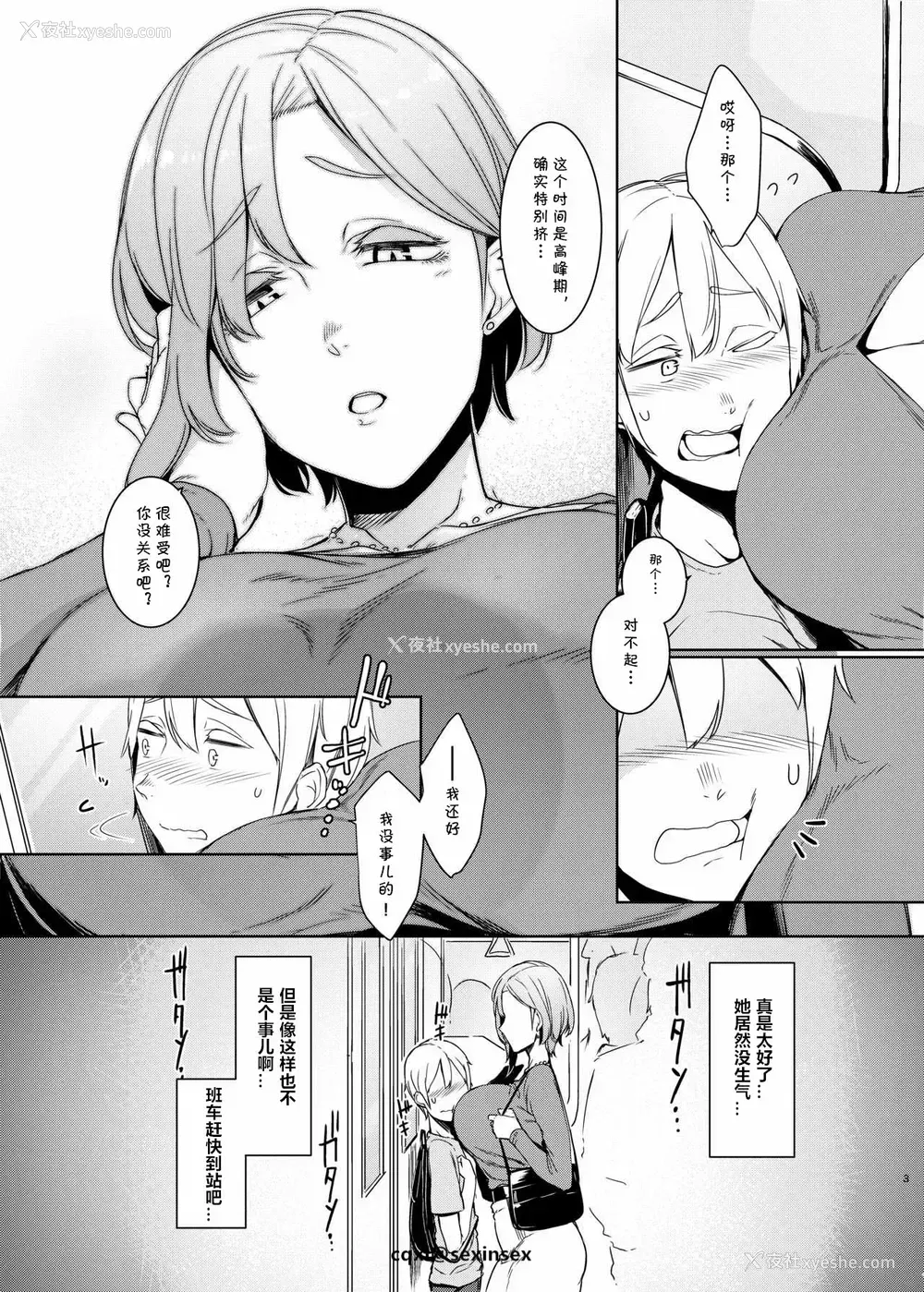 4P - 魔魅の廻