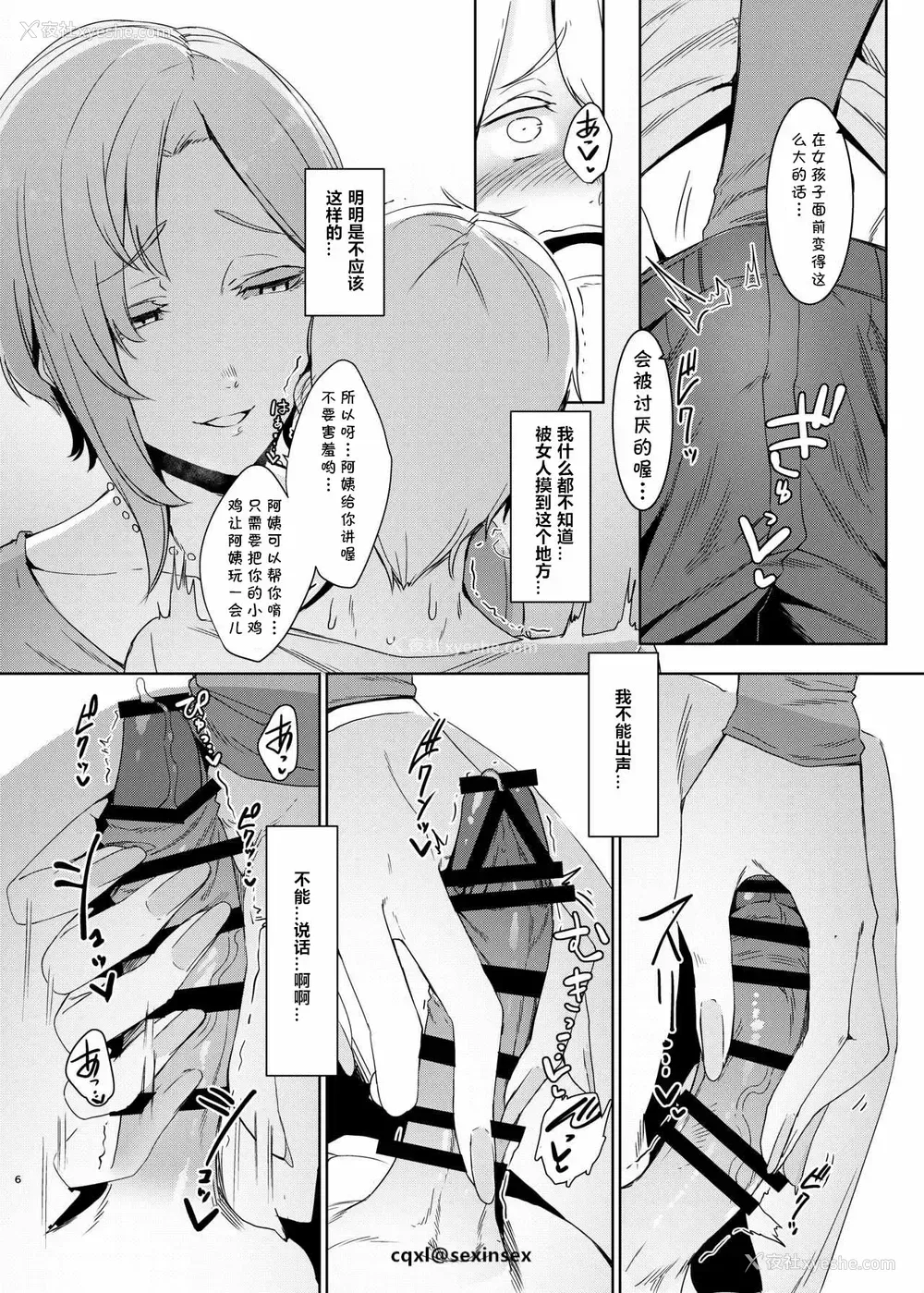 7P - 魔魅の廻