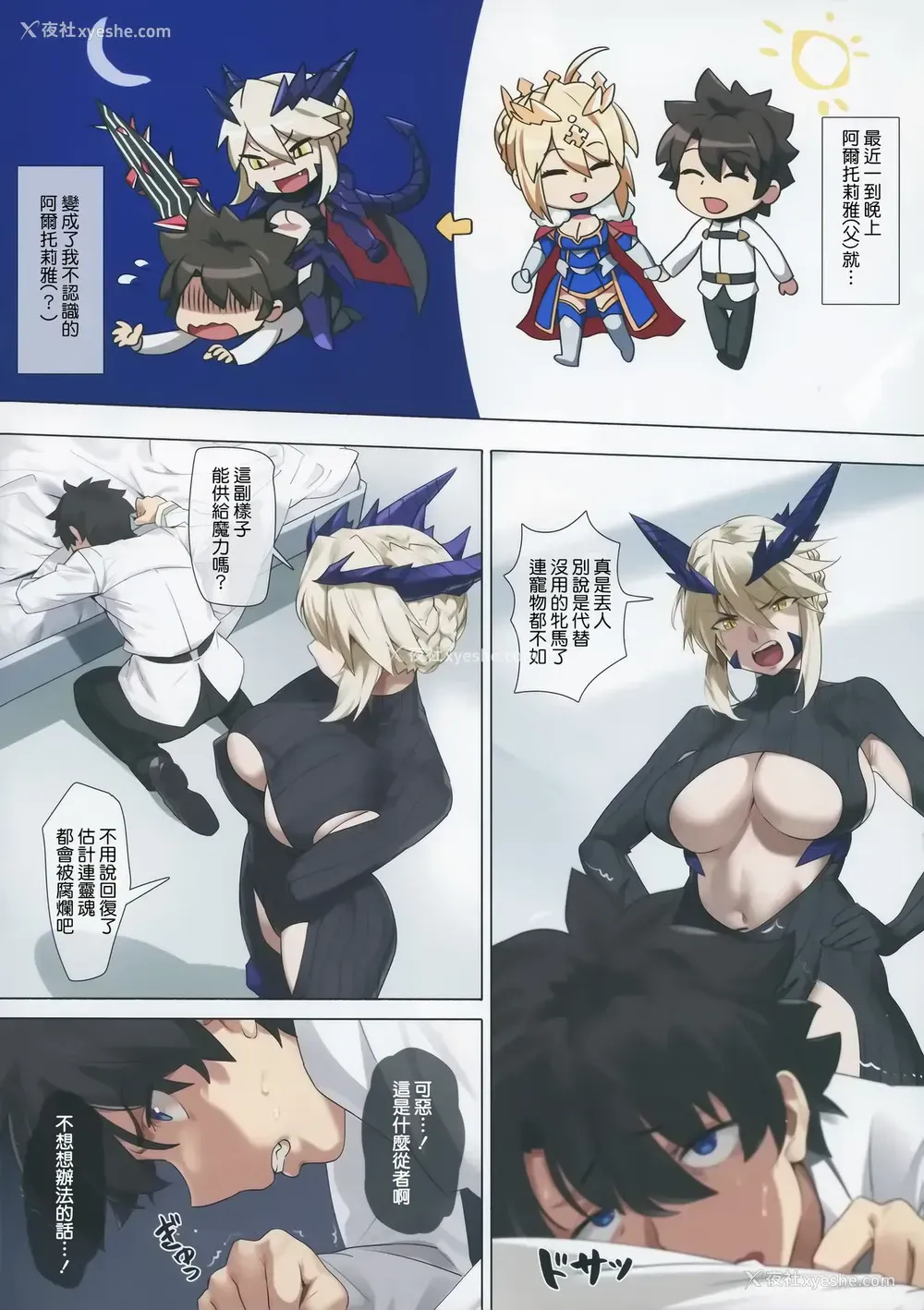 4P - 夜王 (Fate/Grand Order)