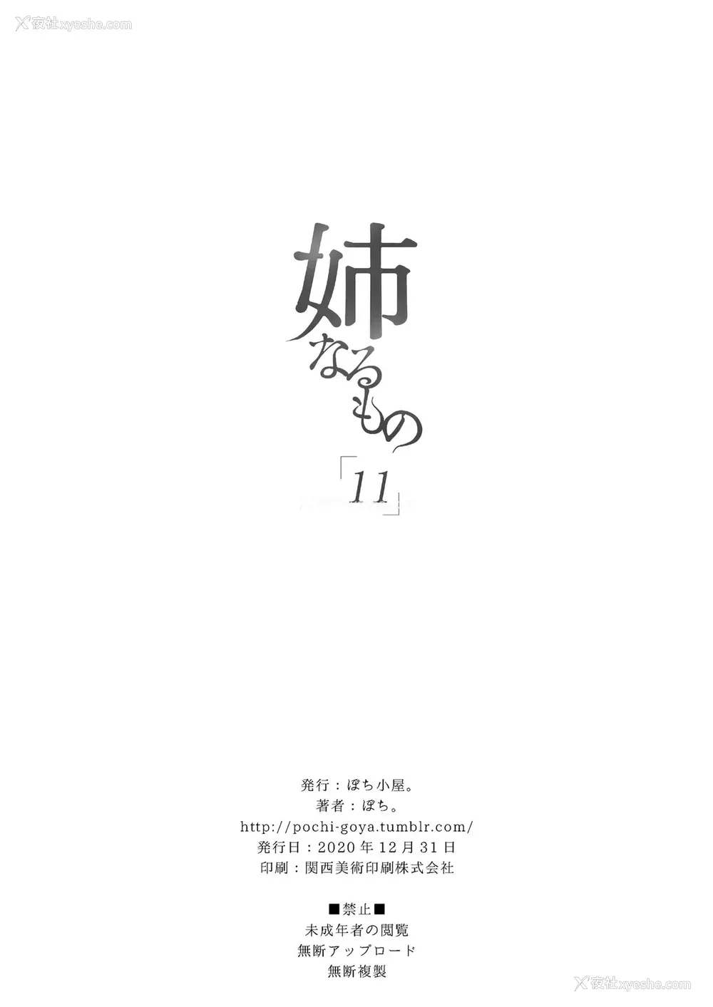 26P - 姉なるもの 11