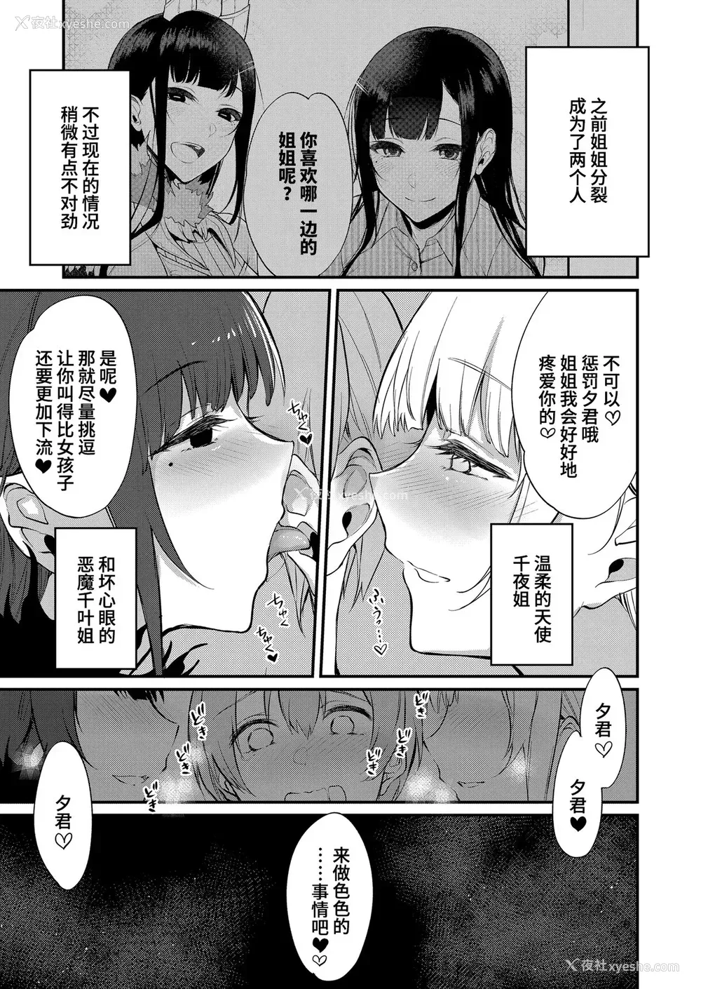 7P - 姉なるもの 11