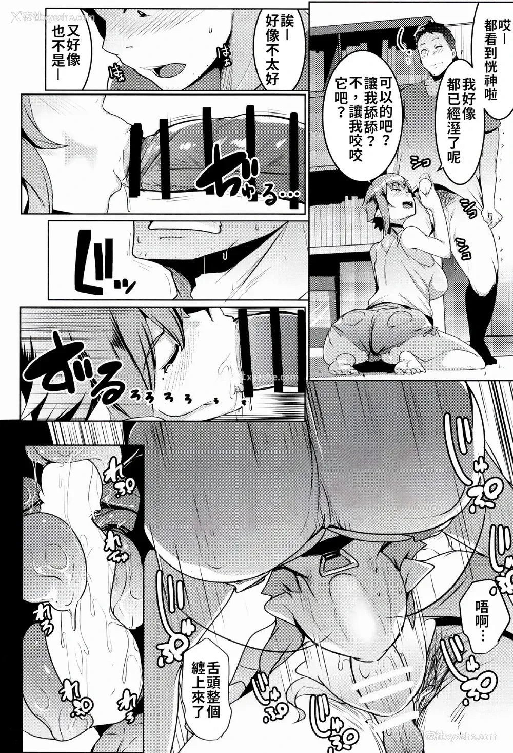 16P - 我家妹妹是雌性兽人2