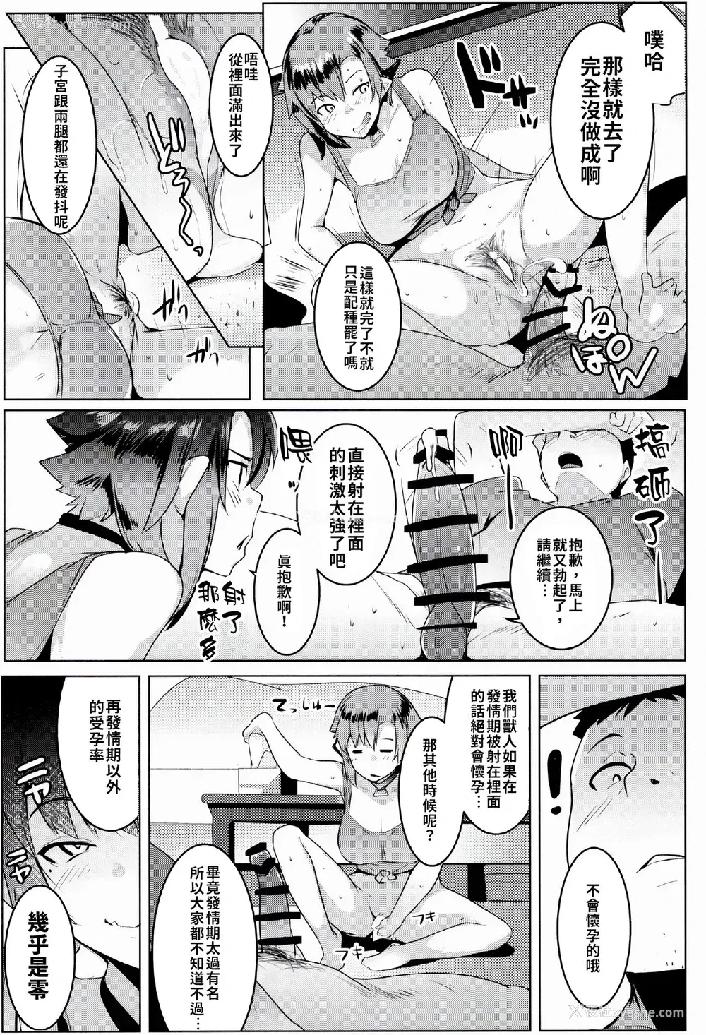 23P - 我家妹妹是雌性兽人2