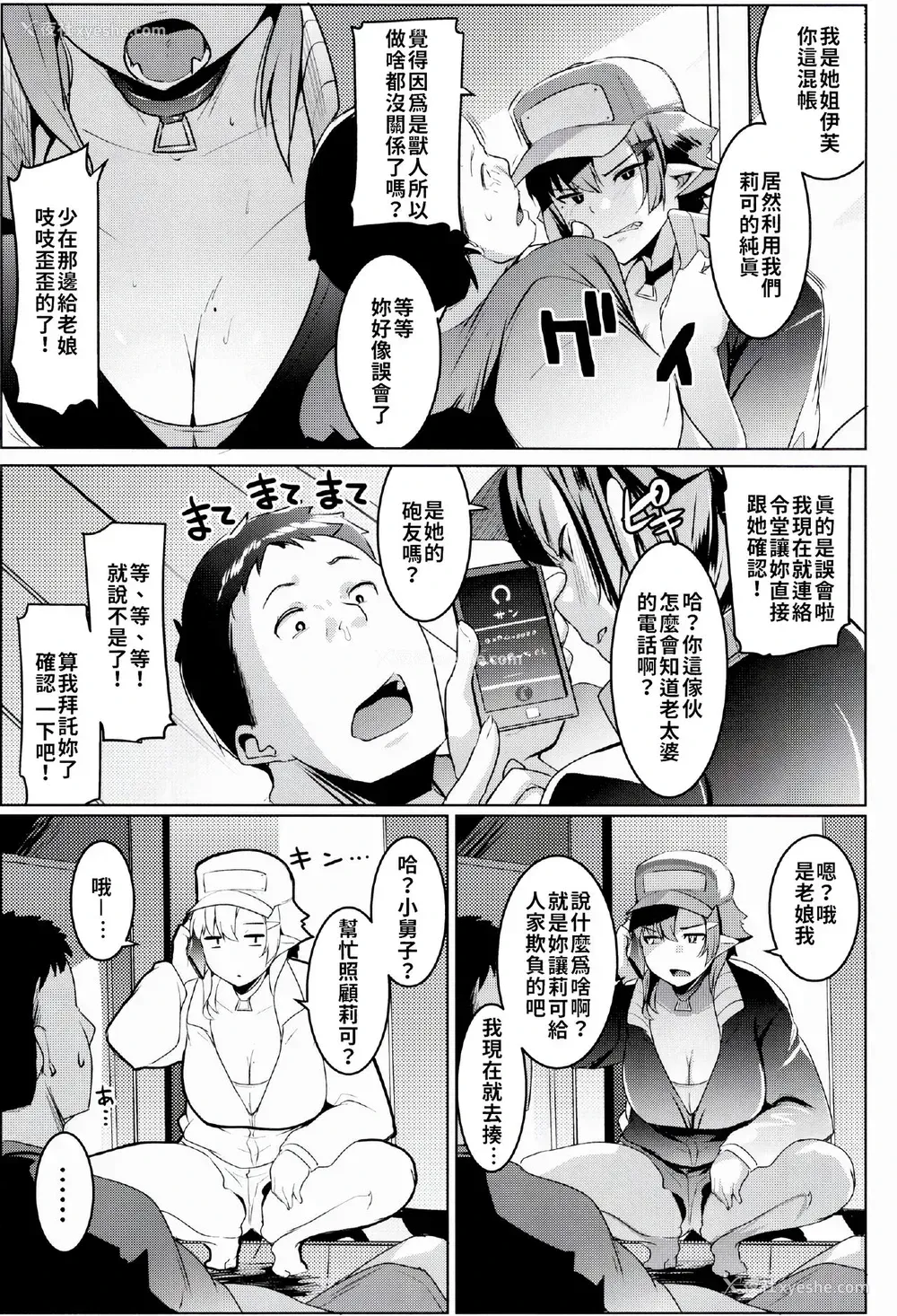 9P - 我家妹妹是雌性兽人2